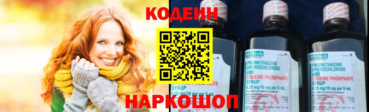Кодеиновый сироп Lean Purple Drank  Вход с VPN  Codein Purple Drank  Малгобек 