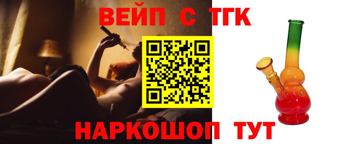 Малгобек  ТГК THC oil  Вход с VPN  ТГК вейп с тгк 